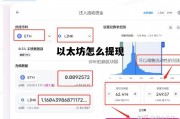 以太坊怎么提现 以太坊怎么提现到银行卡