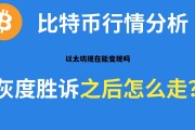 以太坊现在能变现吗 以太坊里的钱还能回来吗