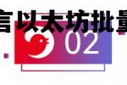易语言以太坊批量转账 易语言模块源码提取工具