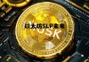 以太坊SLP未来 以太坊 未来
