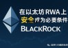 增持以太坊 以太坊总量无限增发?