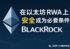 增持以太坊 以太坊总量无限增发?