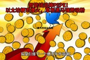 算力币挖以太坊 算力110s矿机挖一枚以太坊要多长时间