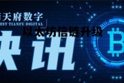 以太坊信链升级 以太坊升级1559