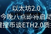 以太坊2.0技术进展 以太坊20 2022