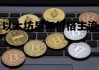 以太坊早年价格主流 以太坊早期价格