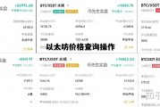 以太坊价格查询操作 以太坊今日价格行情实时查询