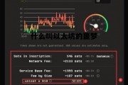 什么叫以太坊的噩梦 什么叫以太坊的噩梦呢
