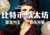 defi和以太坊哪个有钱 以太坊和fil哪个更值得投资