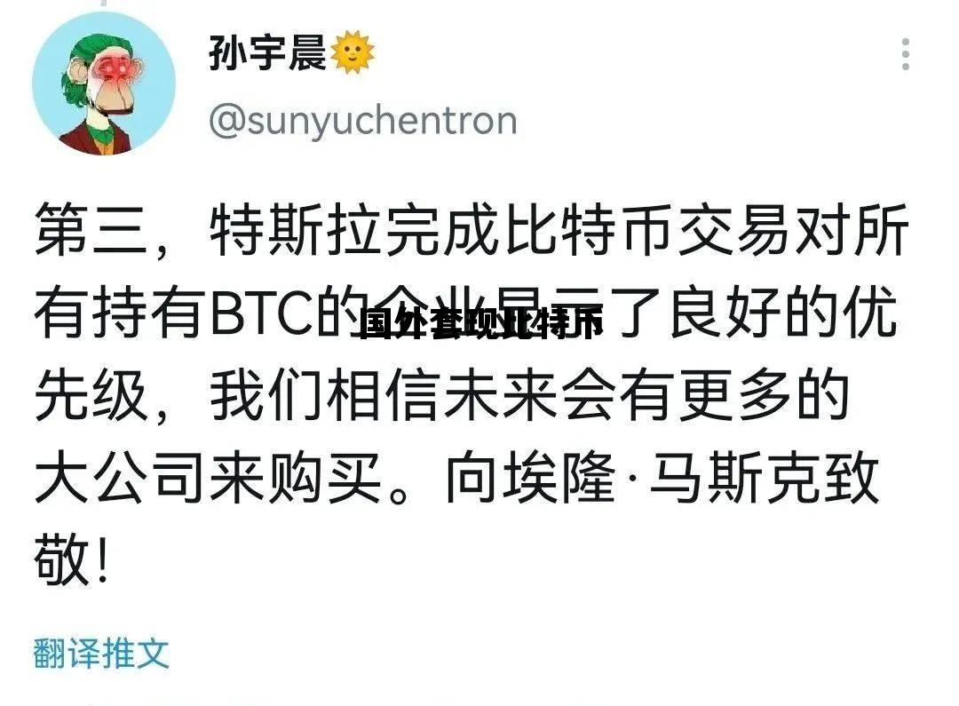 国外套现比特币 国内比特币套现犯罪