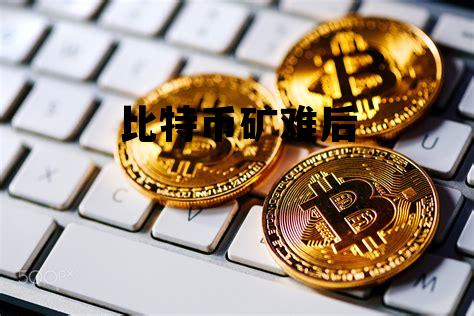 比特币矿难后 比特币矿难来了