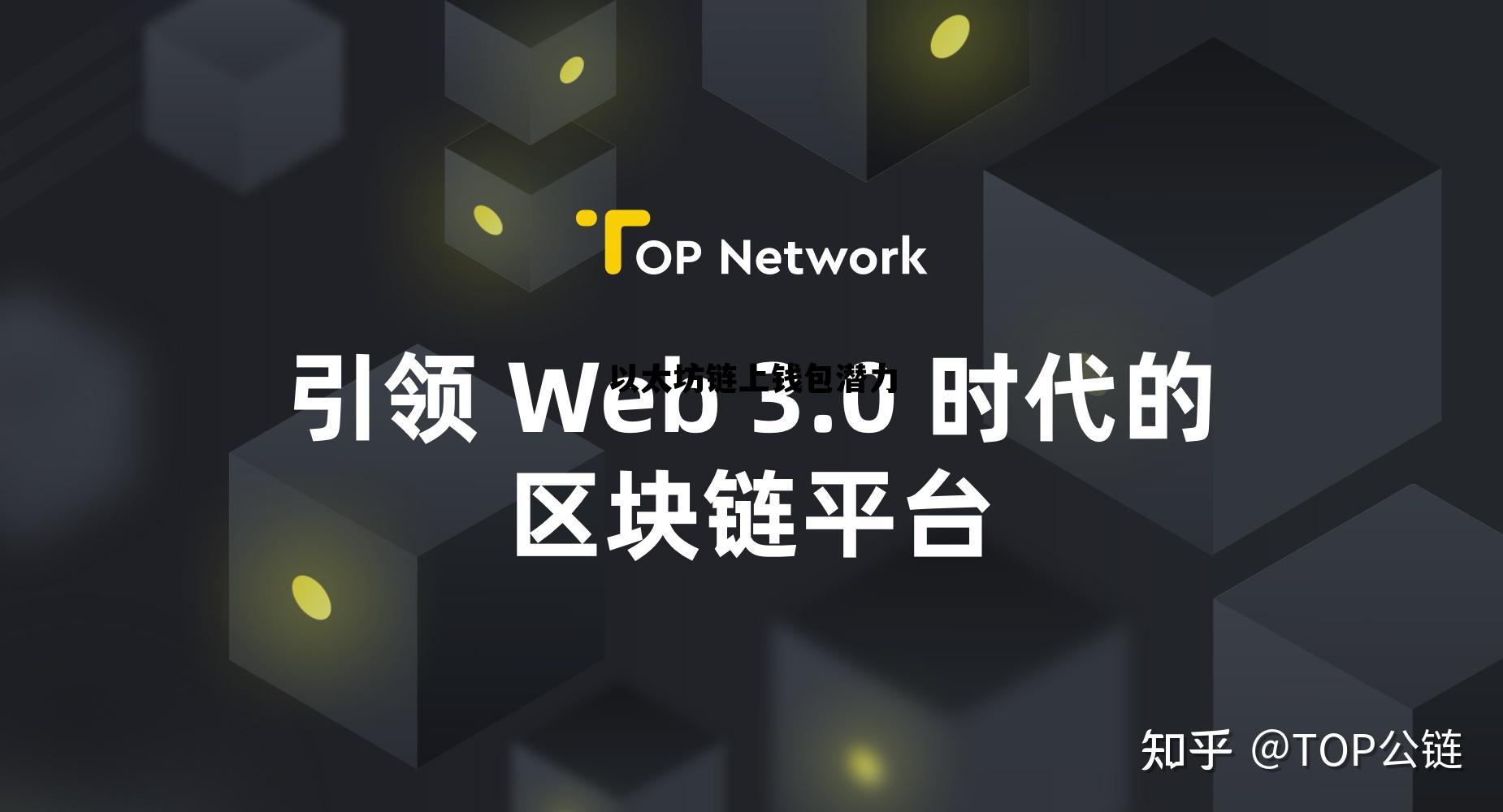 以太坊链上钱包潜力 以太坊钱包 shib