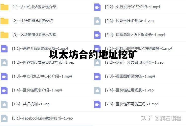 以太坊合约地址挖矿 以太坊stratum挖矿协议