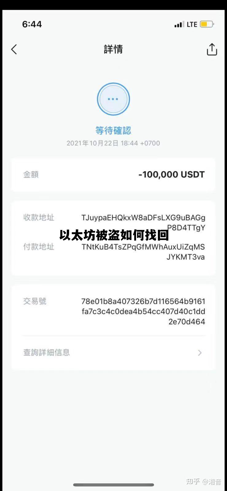 以太坊被盗如何找回 以太坊丢了能找回来吗