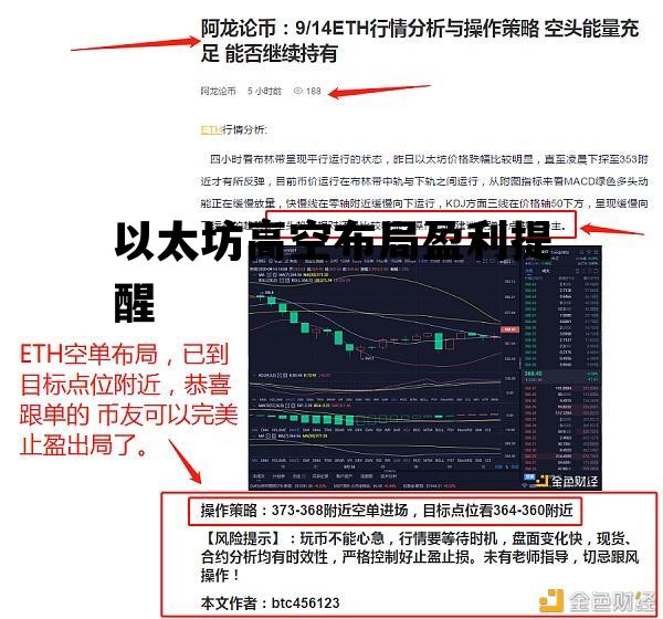 以太坊高空布局盈利提醒的简单介绍