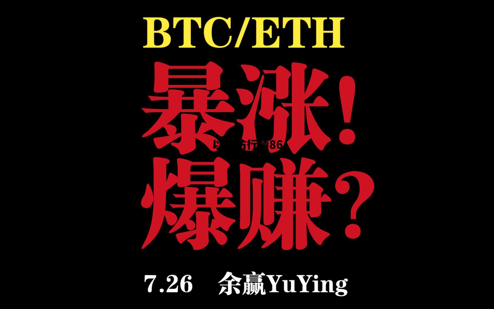 以太坊行情86 以太坊行情最新价格美金