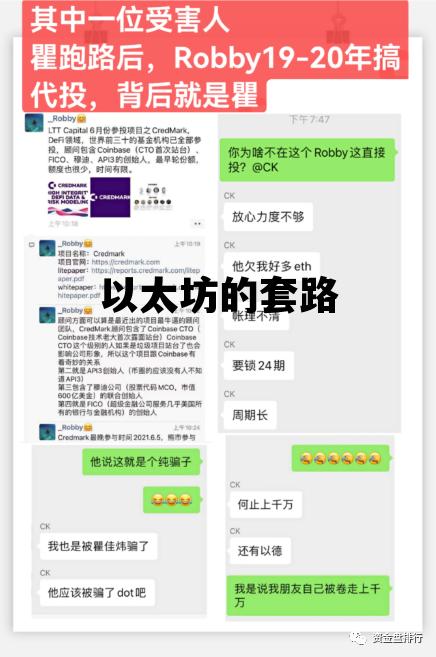以太坊的套路 以太坊 dao