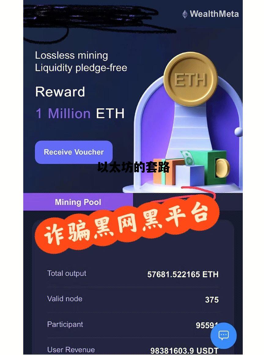 以太坊的套路 以太坊 dao