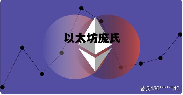 以太坊庞氏 以太坊 pi