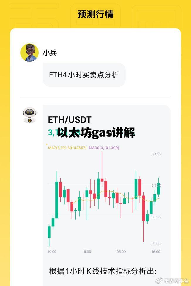 以太坊gas讲解 以太坊ganache