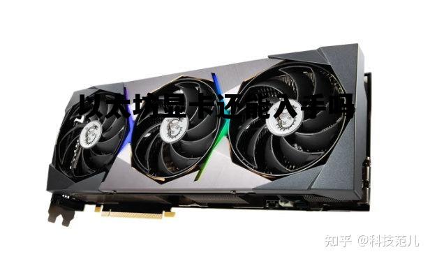 以太坊显卡还能入手吗 以太坊还能用显卡矿机吗