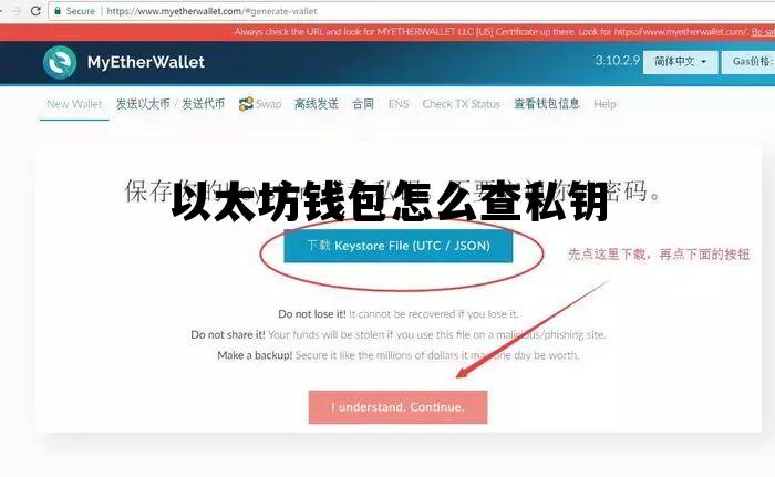 以太坊钱包怎么查私钥 怎么查看以太坊钱包地址