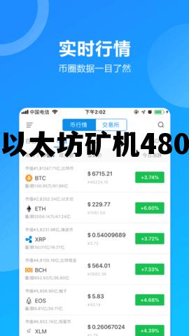 以太坊矿机480 以太坊矿机还能挖什么币
