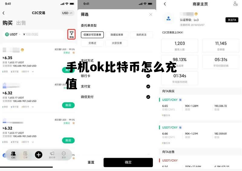 手机ok比特币怎么充值 比特币在okex怎么交易
