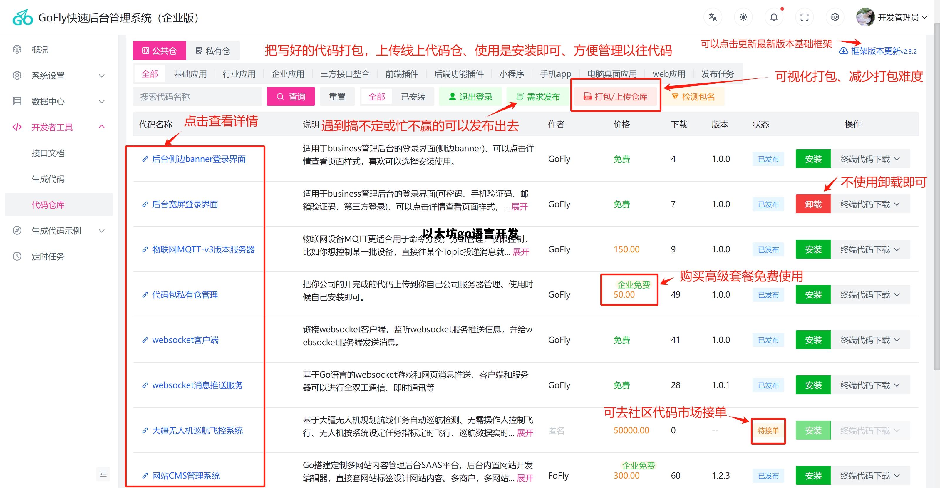 以太坊go语言开发 以太坊dapp开发