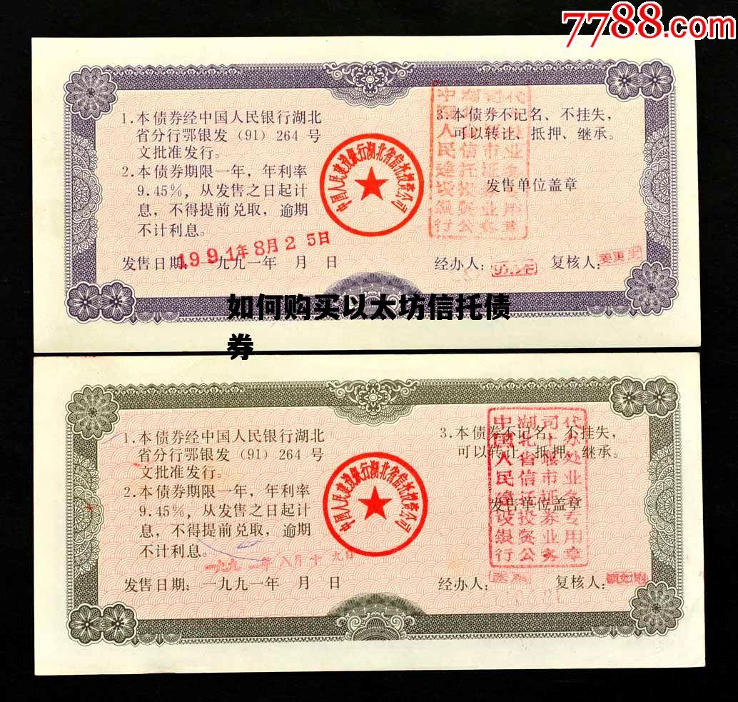 如何购买以太坊信托债券 如何购买以太坊信托债券基金