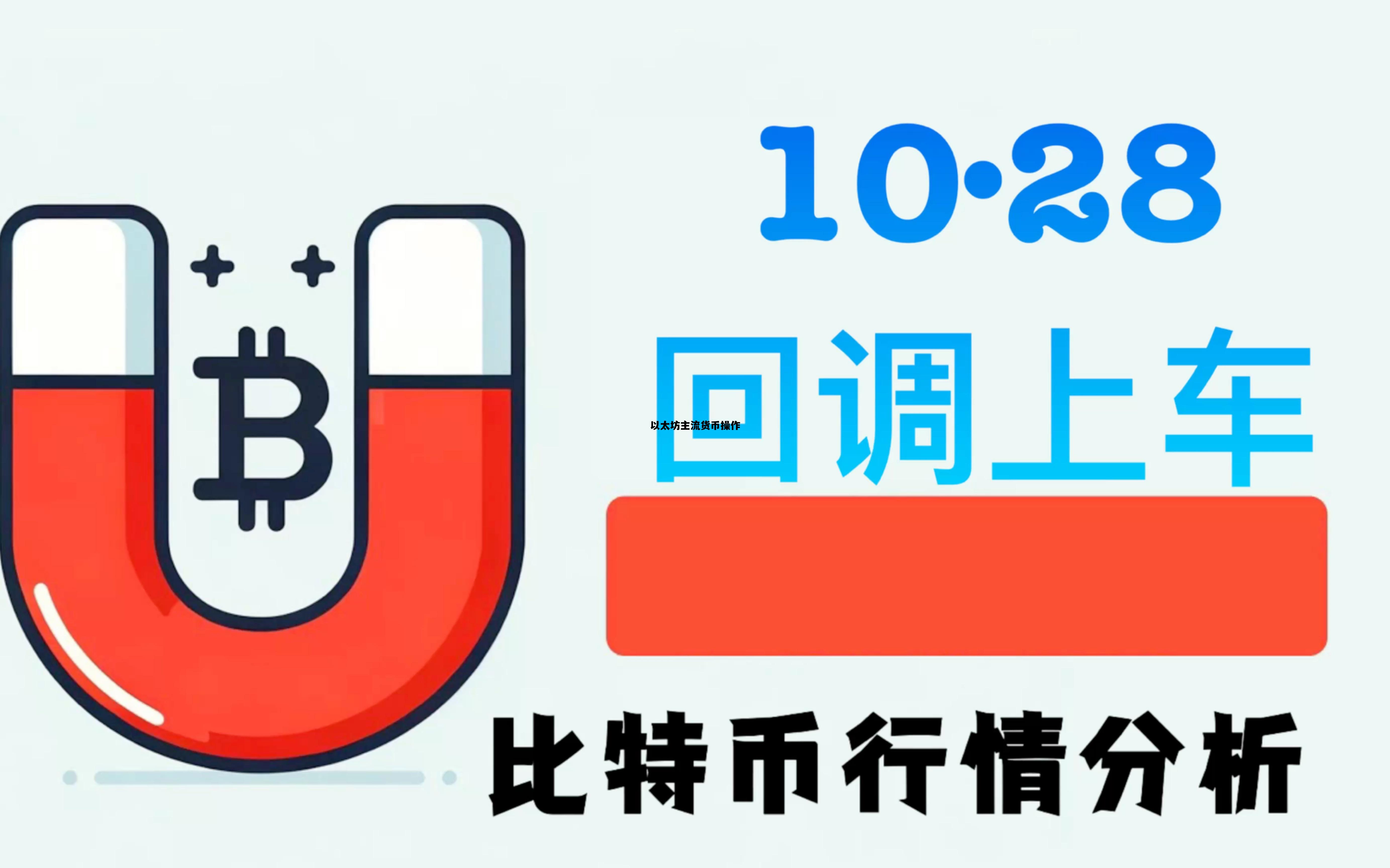 以太坊主流货币操作的简单介绍