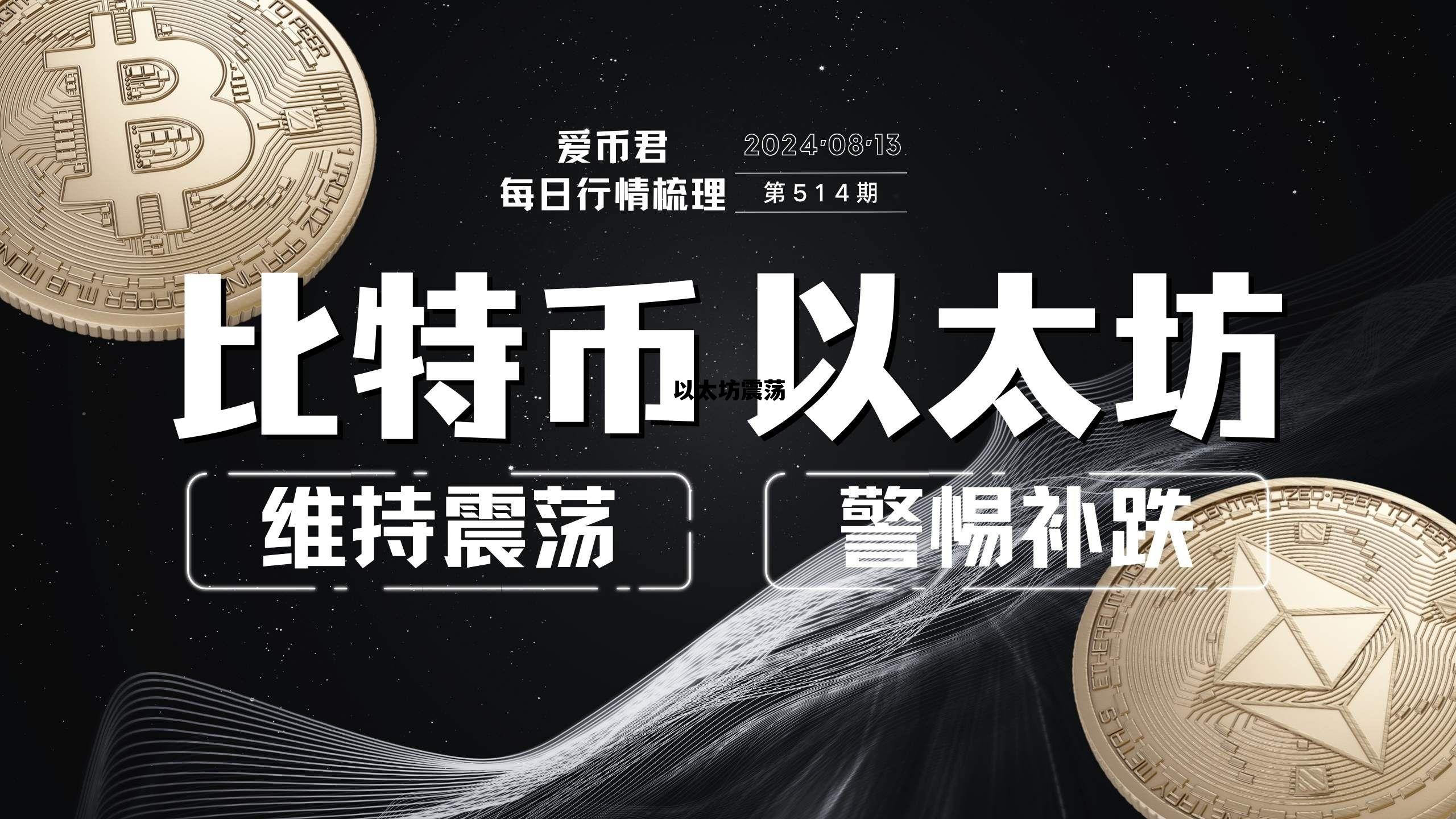 以太坊震荡 以太坊震荡做多还是做空安全