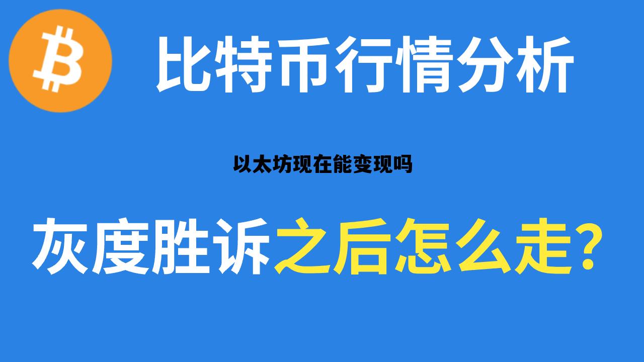 以太坊现在能变现吗 以太坊里的钱还能回来吗