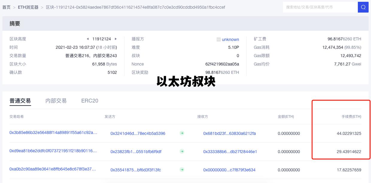 以太坊叔块 以太坊叔块的作用
